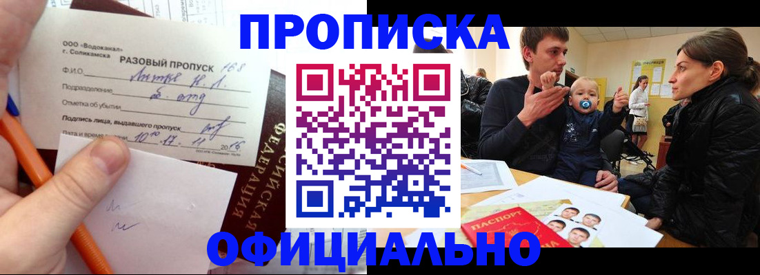 временная регистрация купить в Светогорске