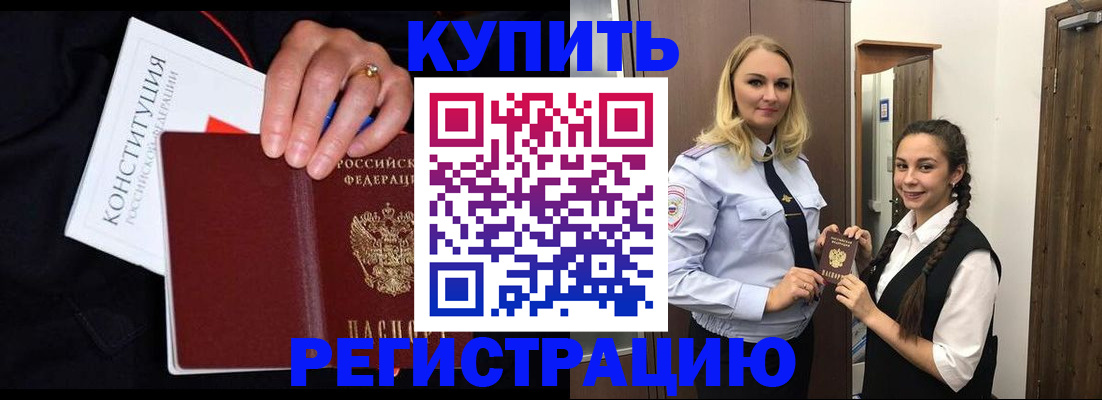 временная регистрация в Светогорске