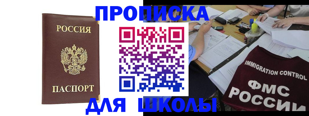 прописка ребенка в Светогорске