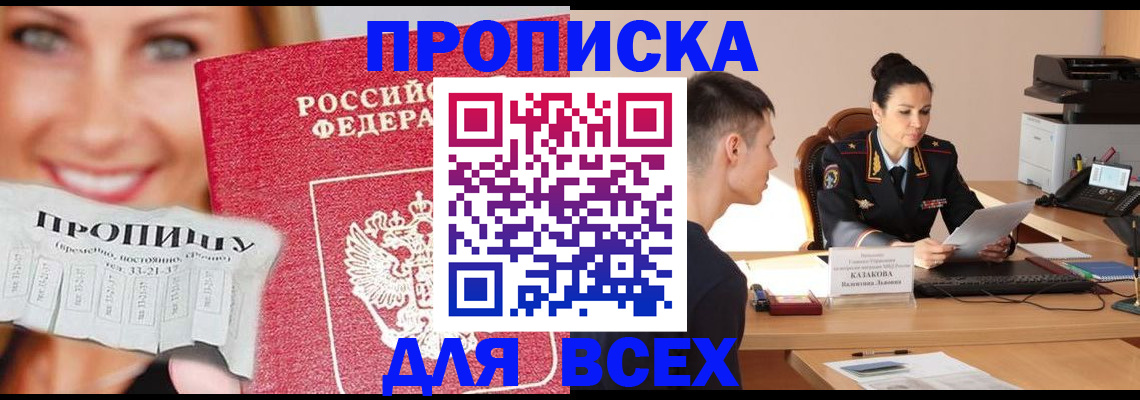 прописка 2025 в Светогорске